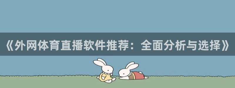 斗球直播ufc